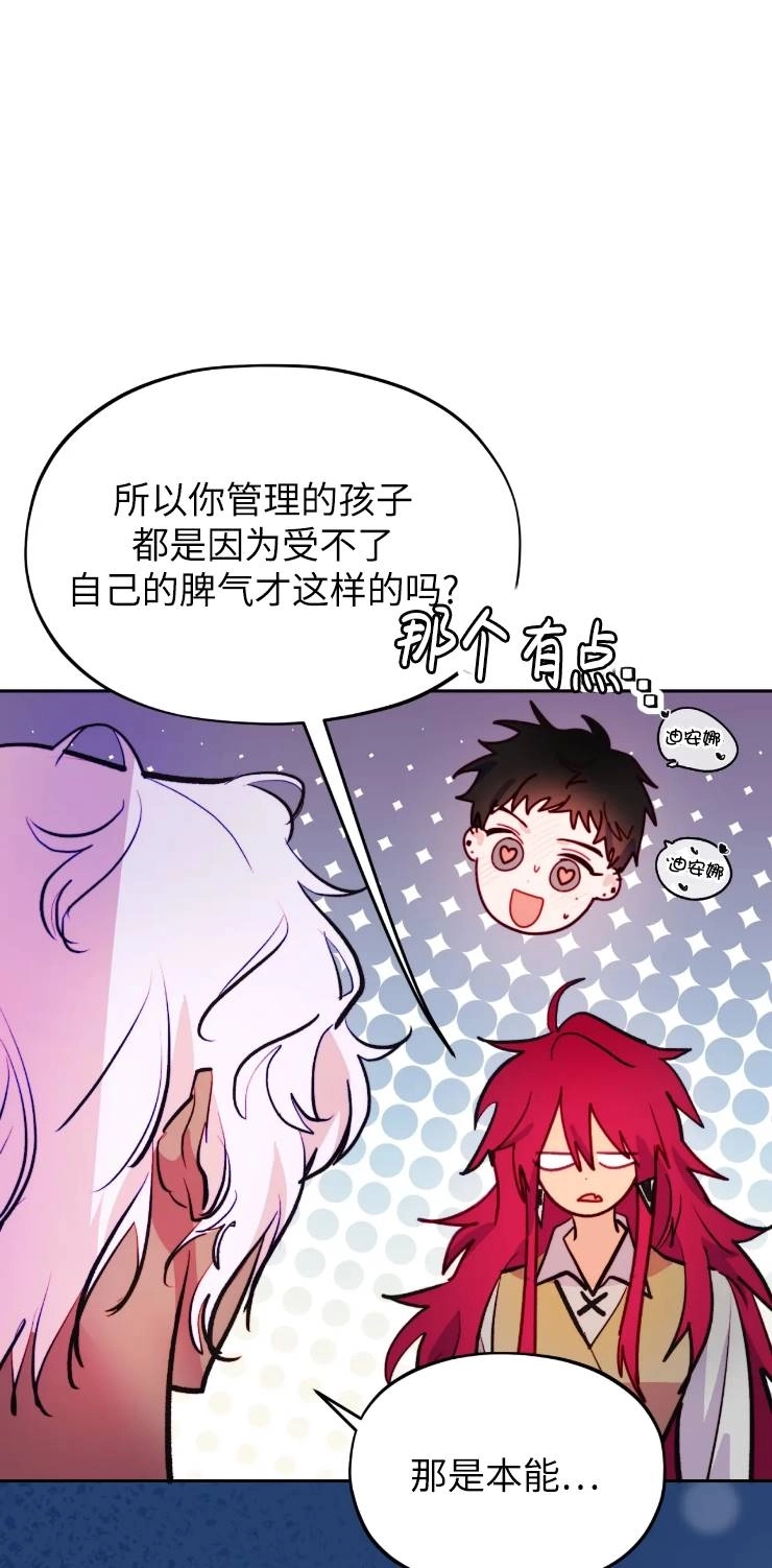 《扑通扑通攻略记》第112话 第56页