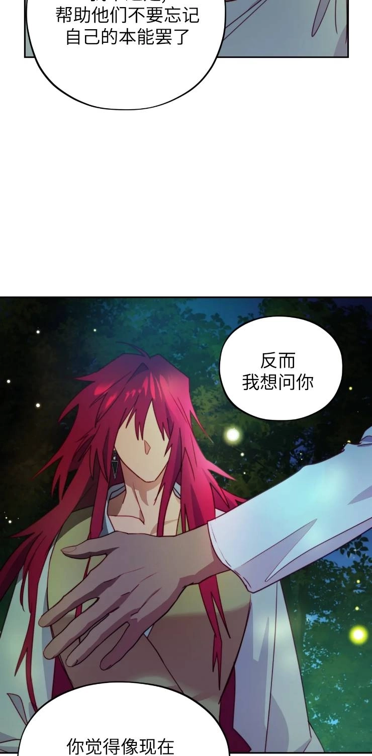 《扑通扑通攻略记》第112话 第46页