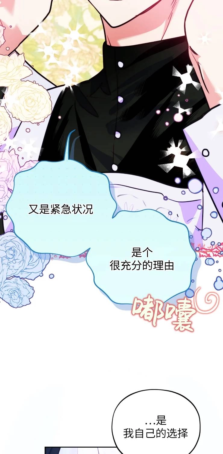 《扑通扑通攻略记》第112话 第9页