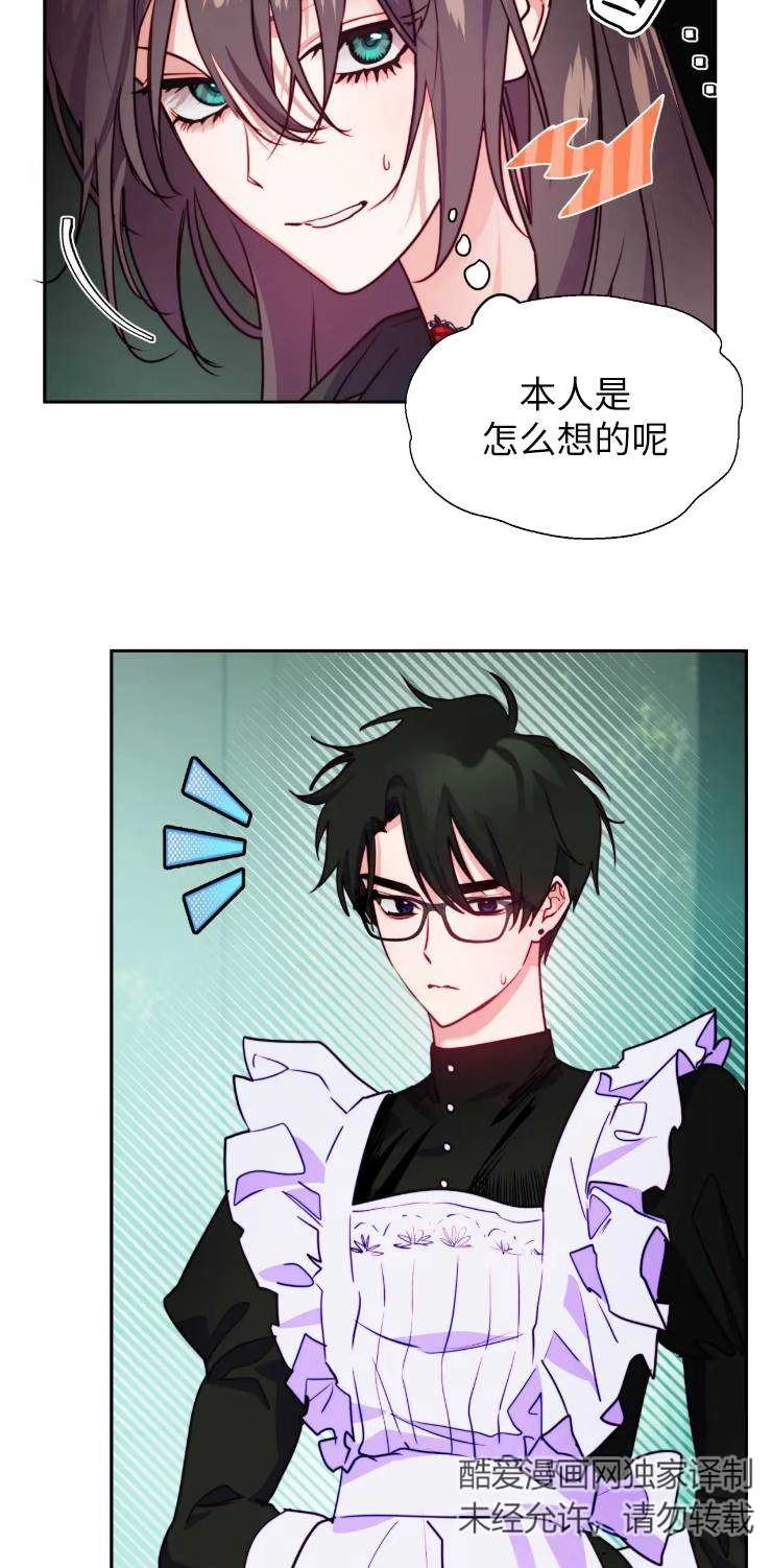 《扑通扑通攻略记》第112话 第7页