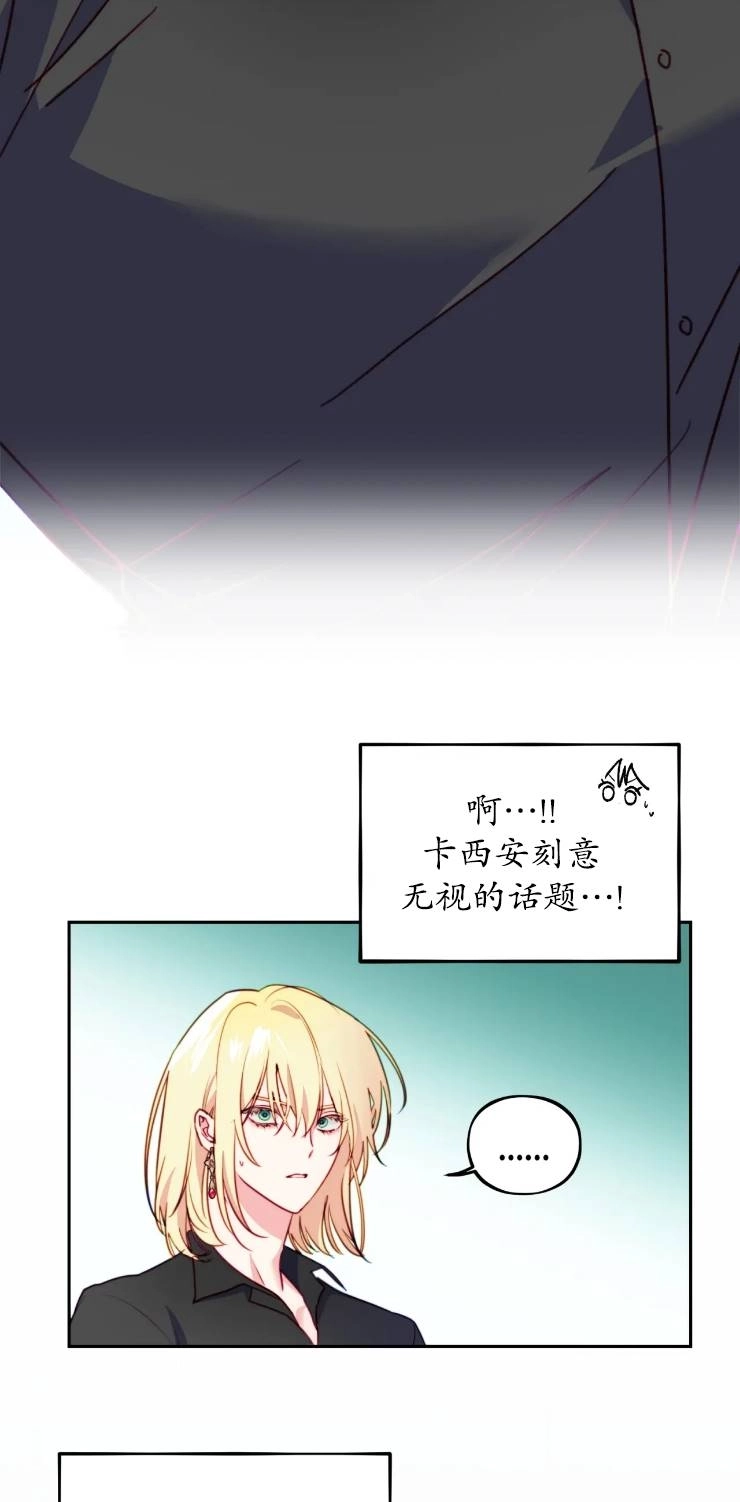 《扑通扑通攻略记》第112话 第19页