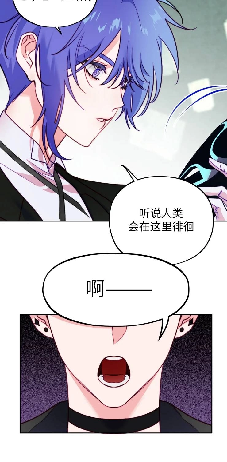 《扑通扑通攻略记》第112话 第13页