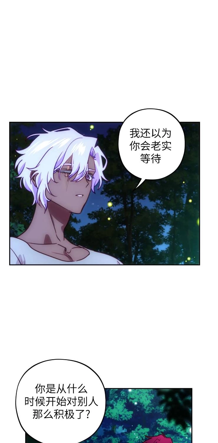 《扑通扑通攻略记》第112话 第41页