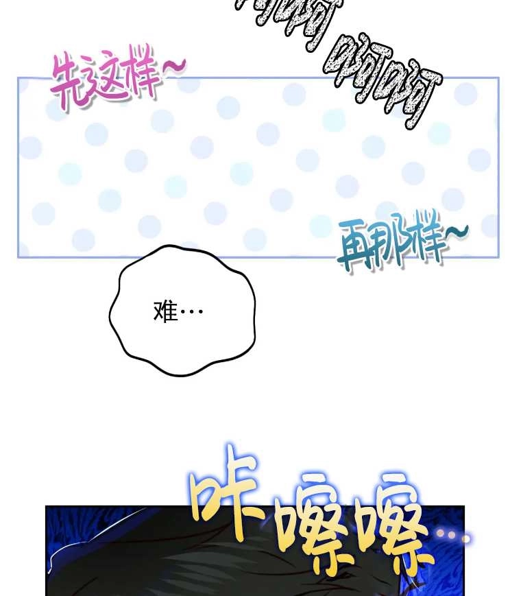 《扑通扑通攻略记》第113话 第2页