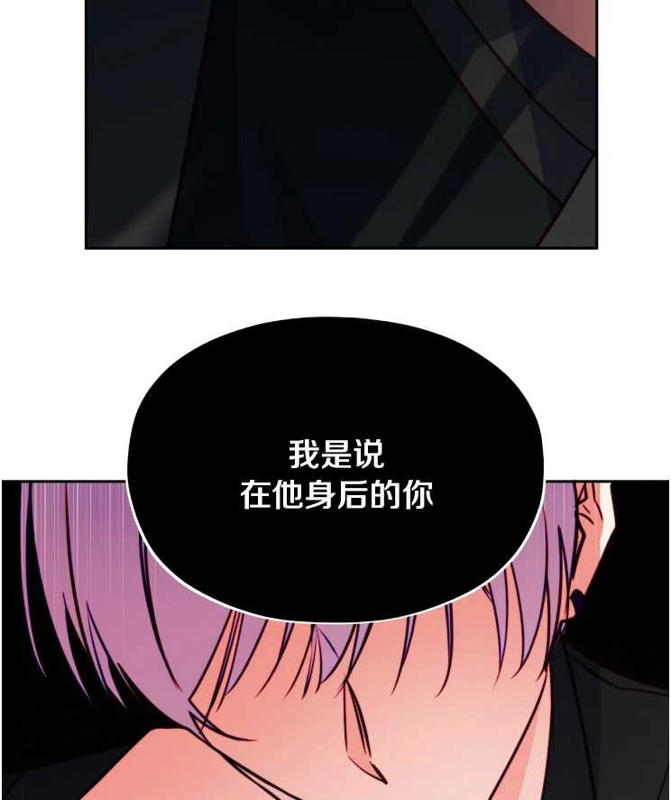《扑通扑通攻略记》第113话 第79页