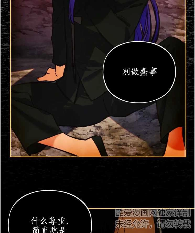 《扑通扑通攻略记》第113话 第62页