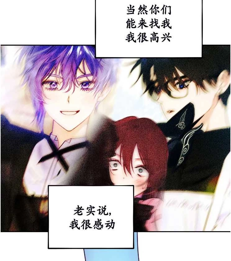 《扑通扑通攻略记》第113话 第23页