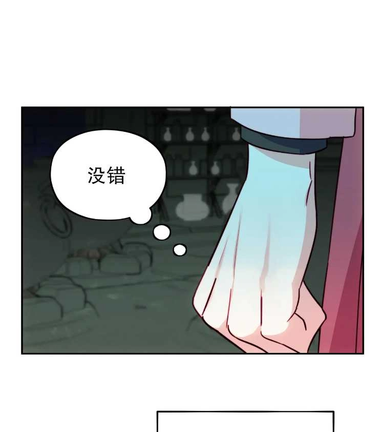 《扑通扑通攻略记》第113话 第22页