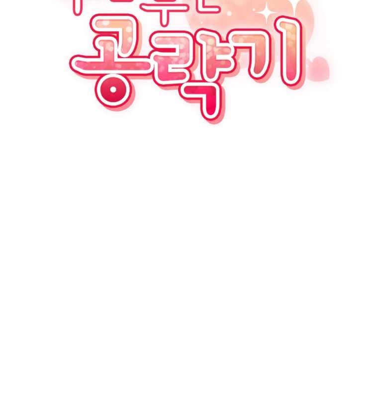 《扑通扑通攻略记》第113话 第37页