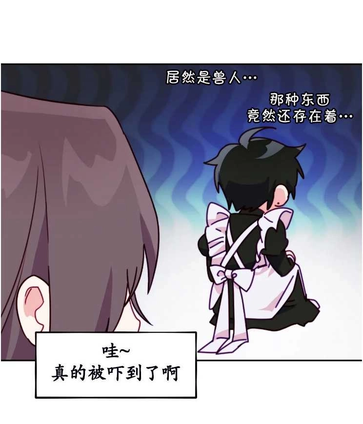 《扑通扑通攻略记》第113话 第4页