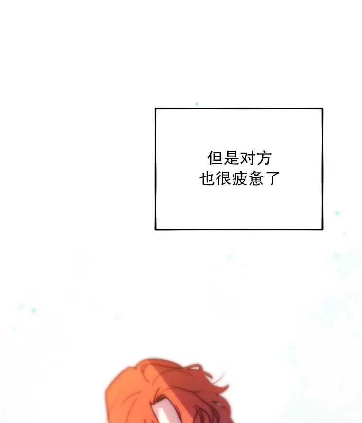 《扑通扑通攻略记》第113话 第46页