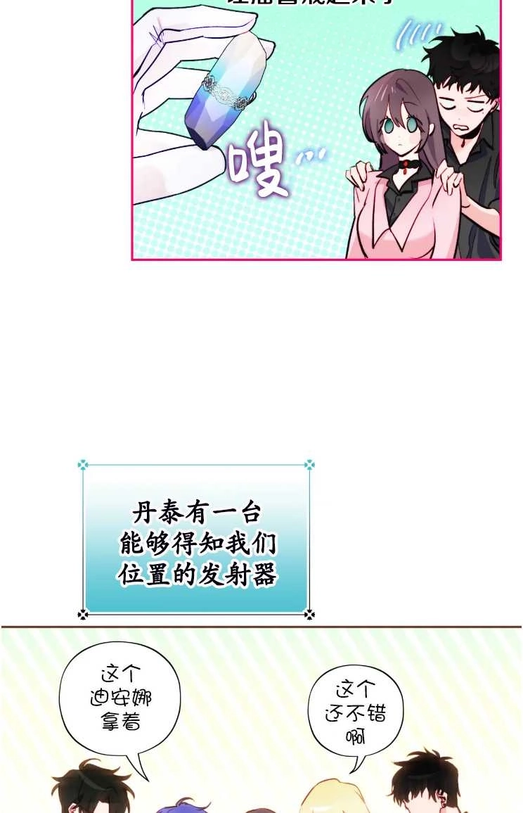 《扑通扑通攻略记》第113话 第89页
