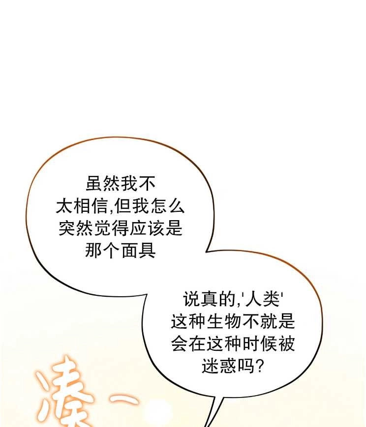 《扑通扑通攻略记》第113话 第12页