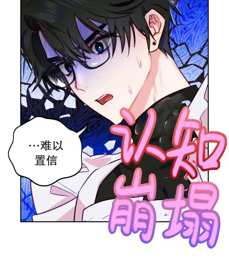 《扑通扑通攻略记》第113话 第3页