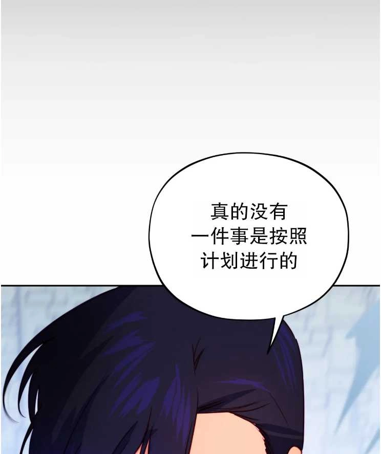 《扑通扑通攻略记》第113话 第65页