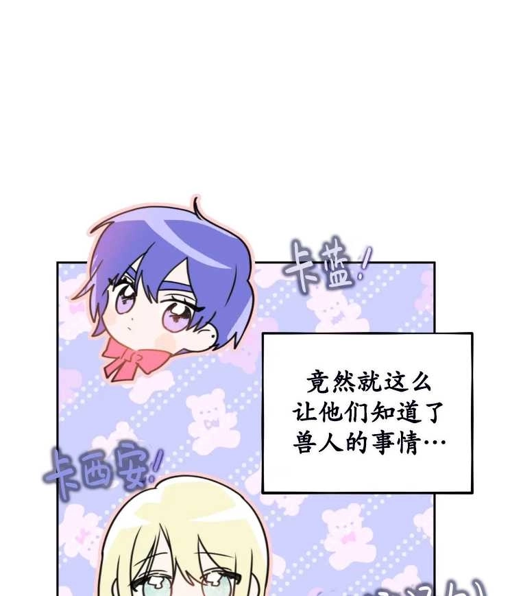 《扑通扑通攻略记》第113话 第5页