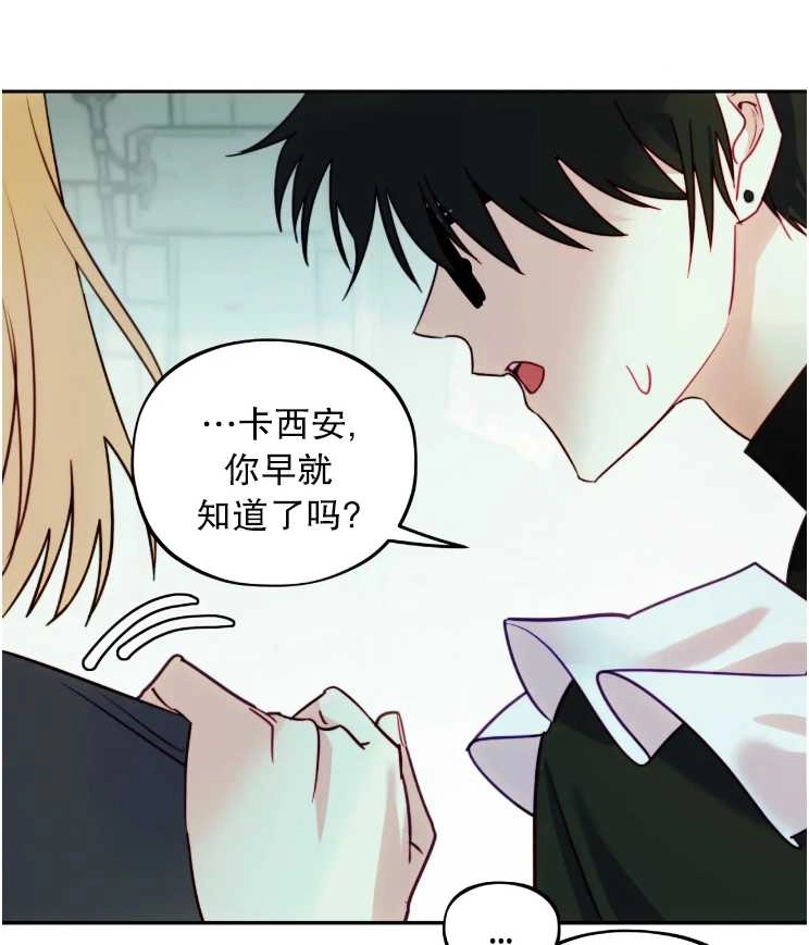 《扑通扑通攻略记》第113话 第18页