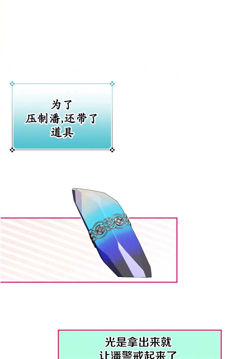 《扑通扑通攻略记》第113话 第88页