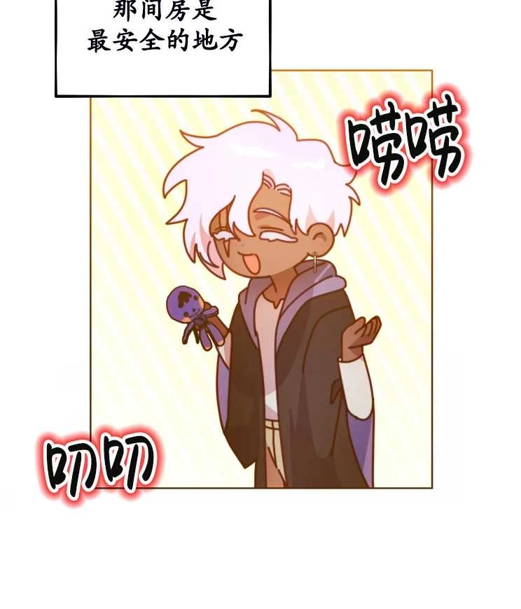 《扑通扑通攻略记》第113话 第49页