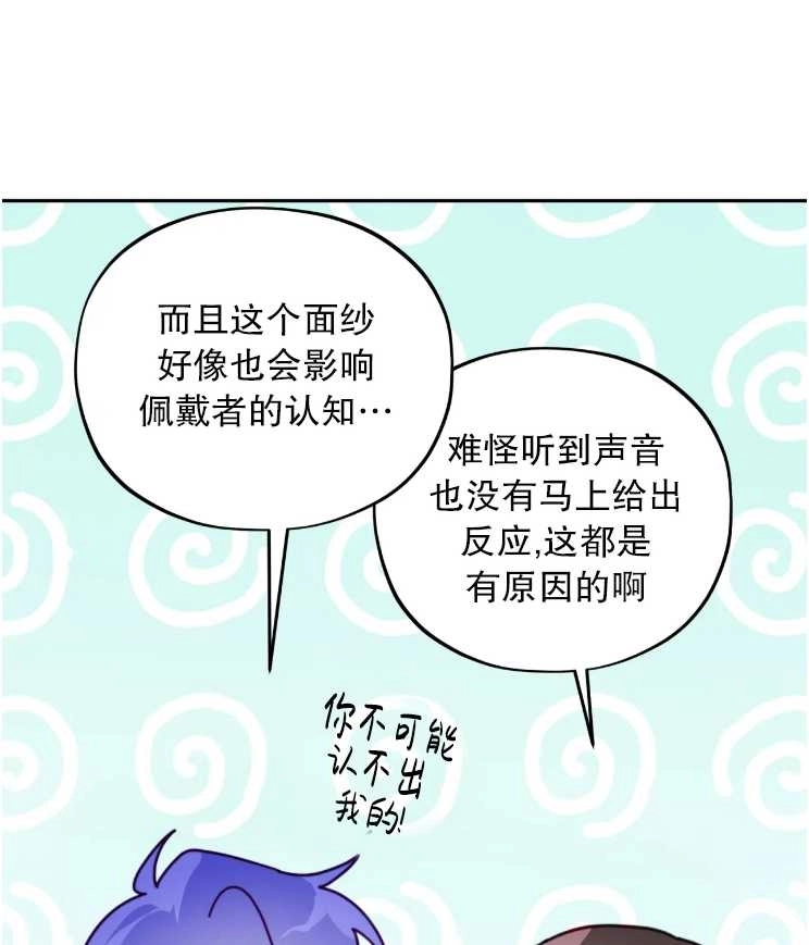 《扑通扑通攻略记》第113话 第16页