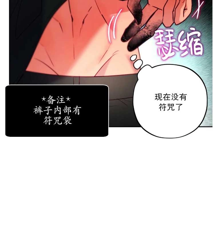 《扑通扑通攻略记》第113话 第45页