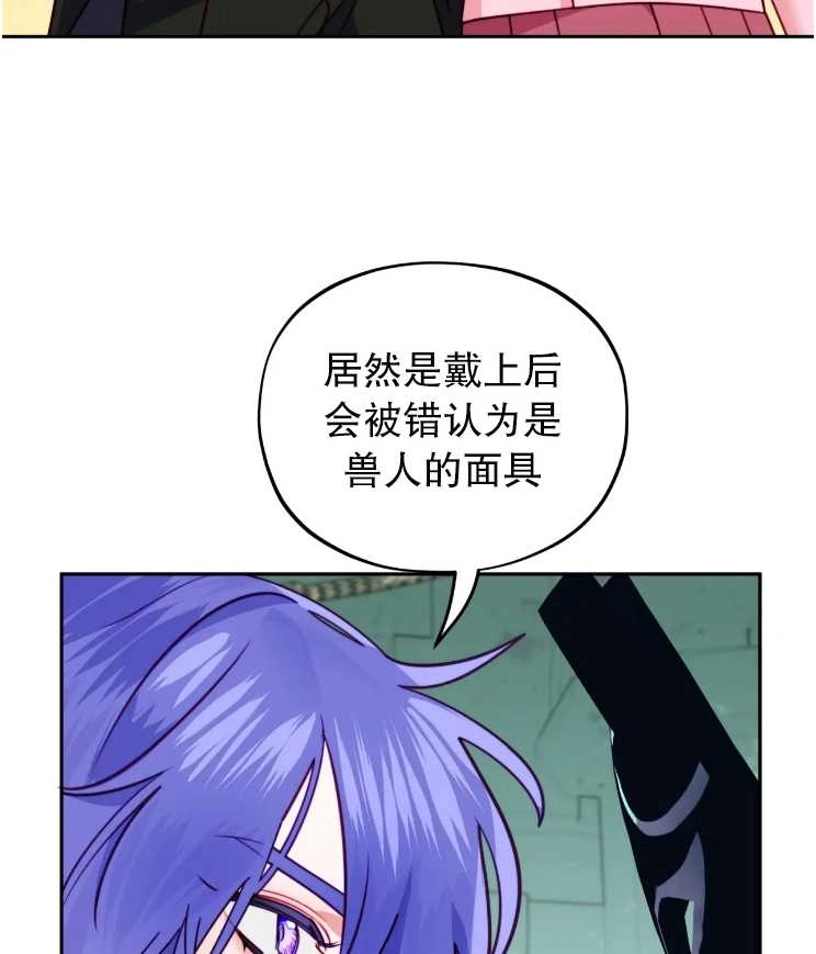 《扑通扑通攻略记》第113话 第14页
