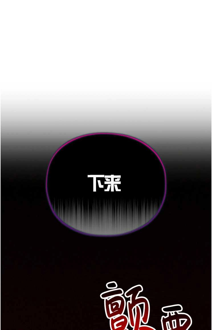 《扑通扑通攻略记》第113话 第82页