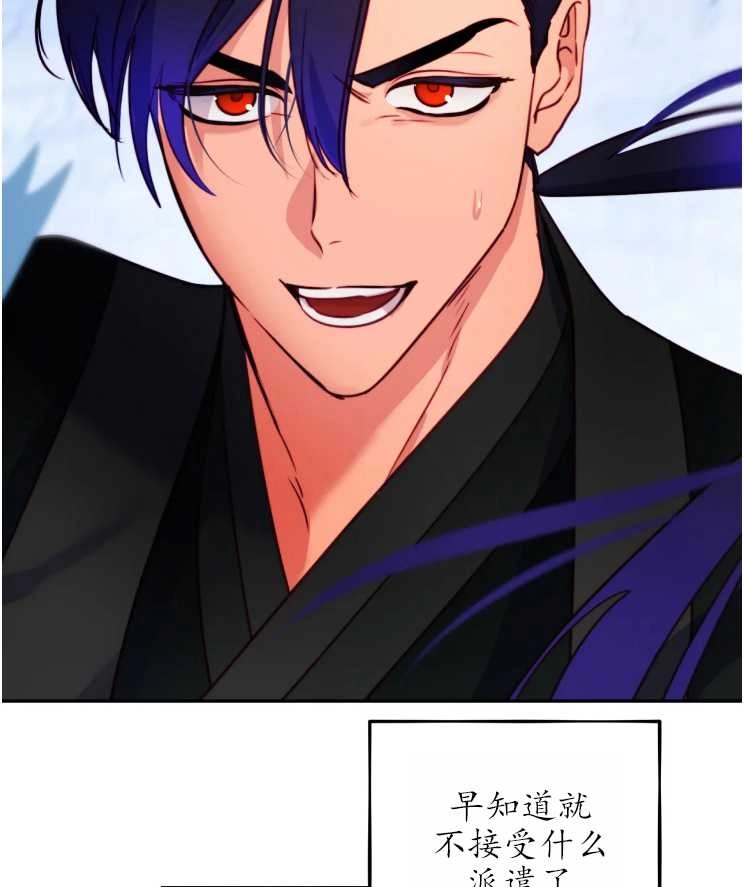 《扑通扑通攻略记》第113话 第66页