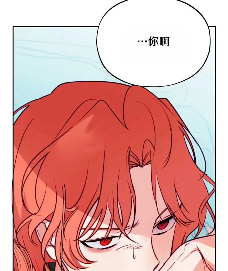 《扑通扑通攻略记》第113话 第74页