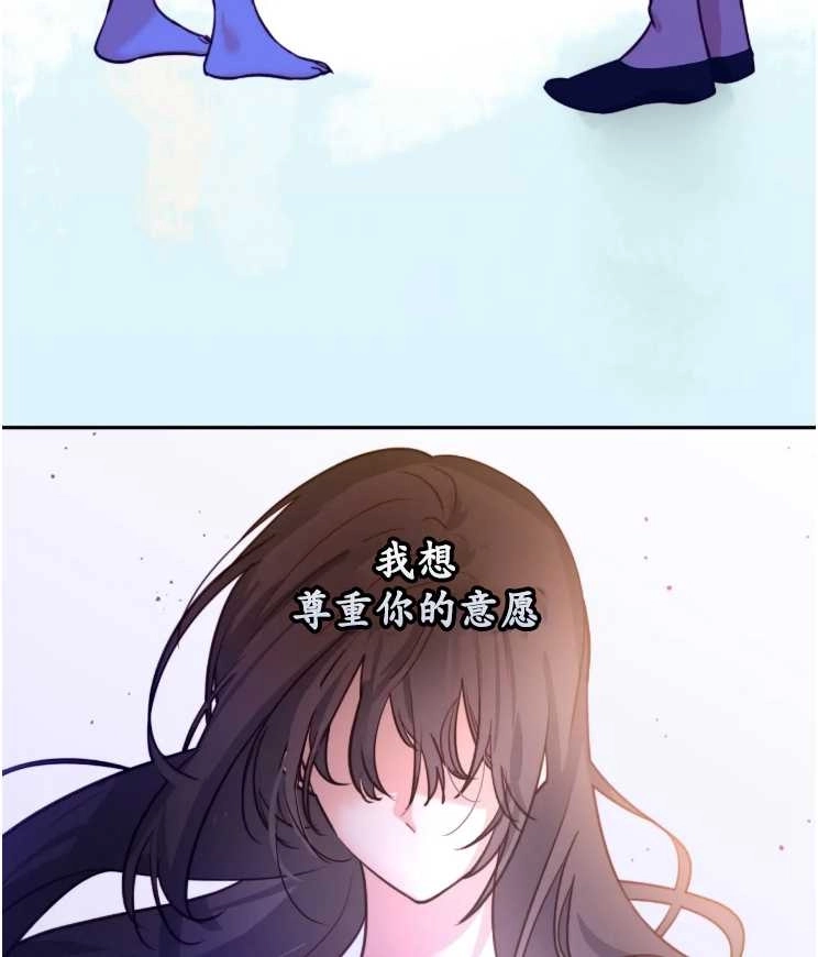 《扑通扑通攻略记》第113话 第59页