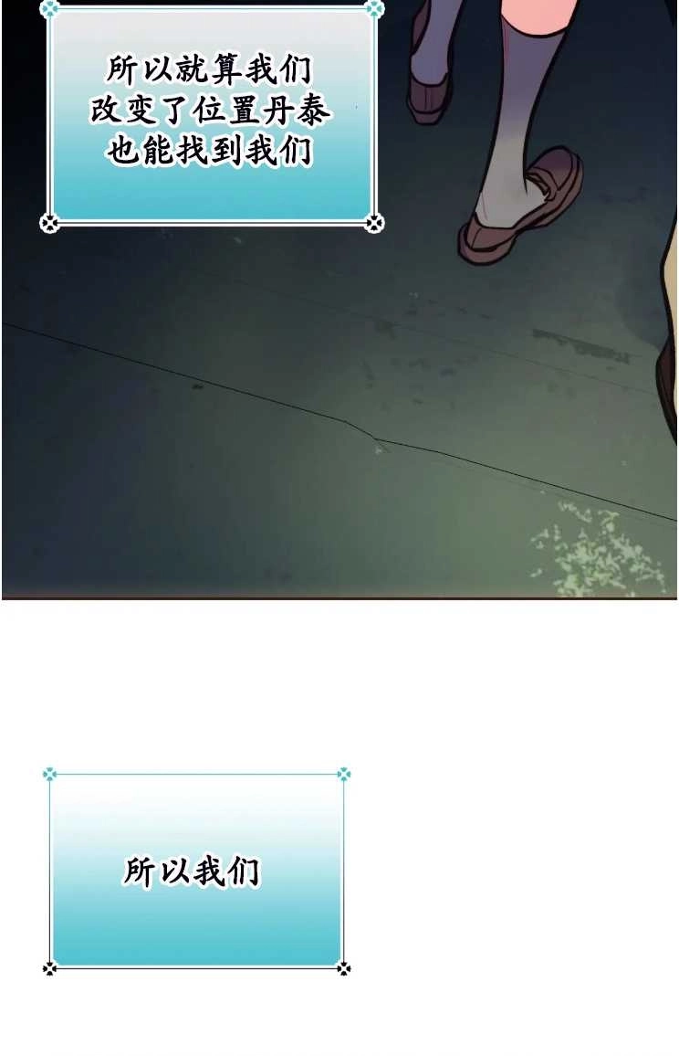 《扑通扑通攻略记》第113话 第91页