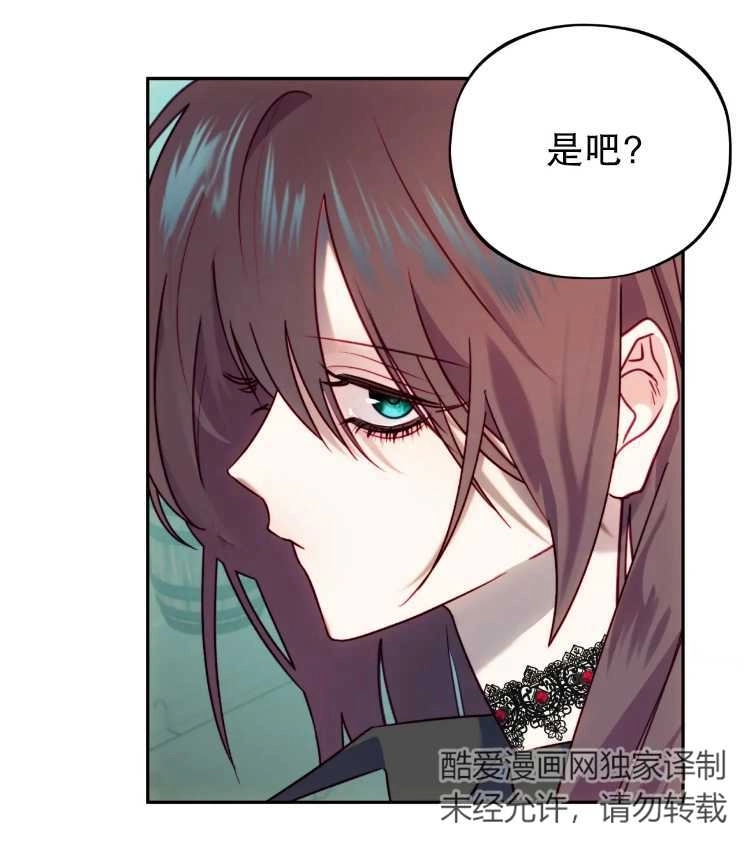 《扑通扑通攻略记》第113话 第21页