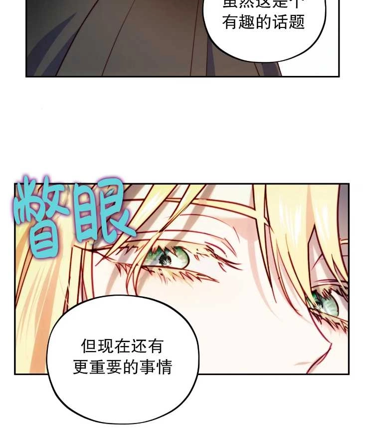 《扑通扑通攻略记》第113话 第20页