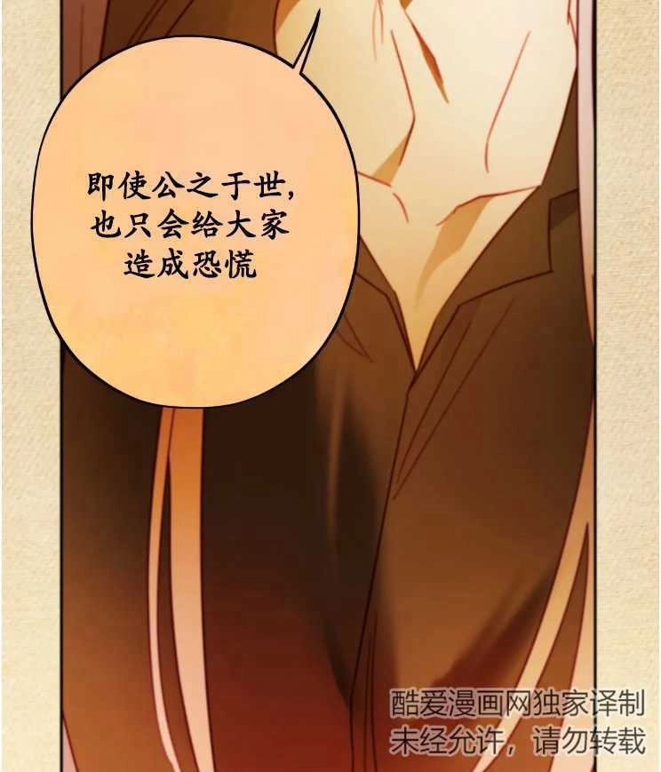 《扑通扑通攻略记》第113话 第10页