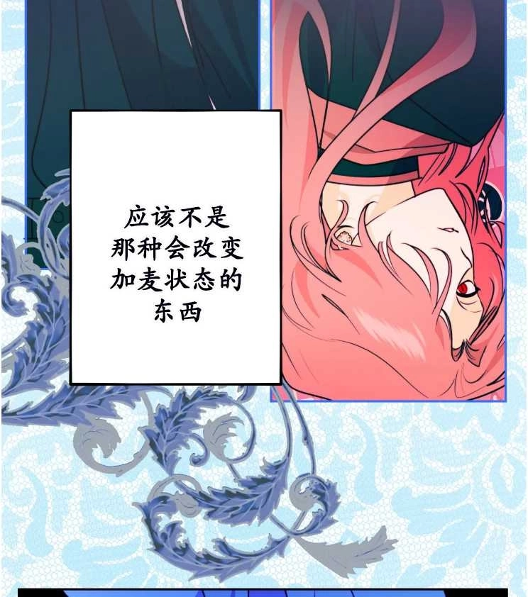 《扑通扑通攻略记》第113话 第30页