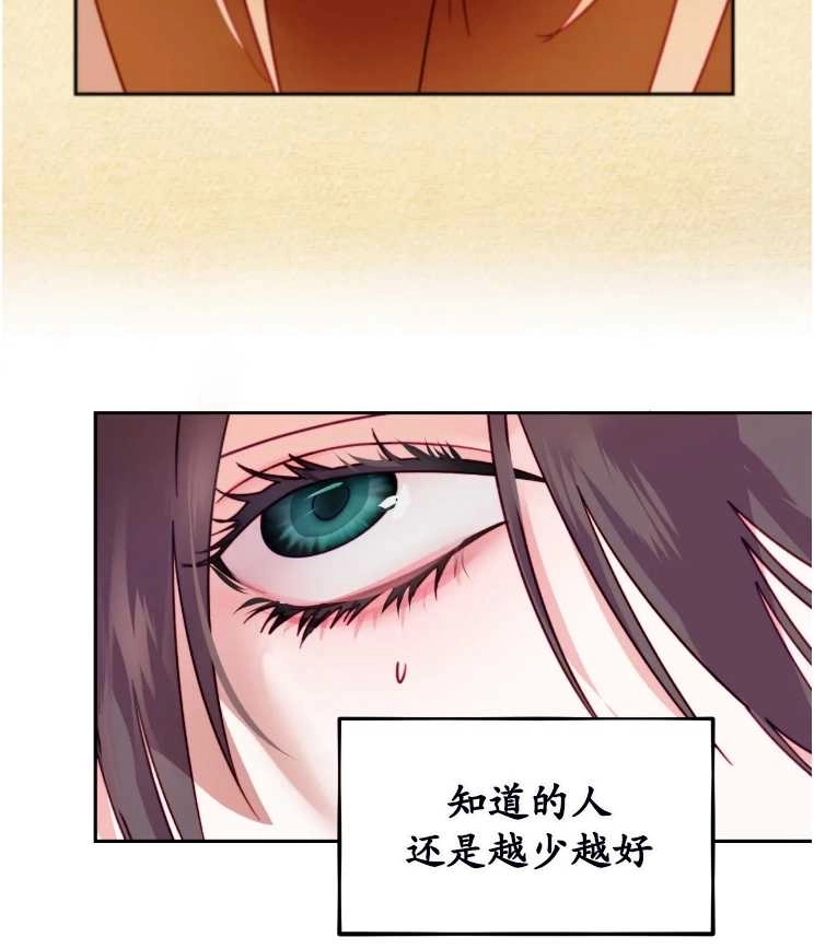 《扑通扑通攻略记》第113话 第11页