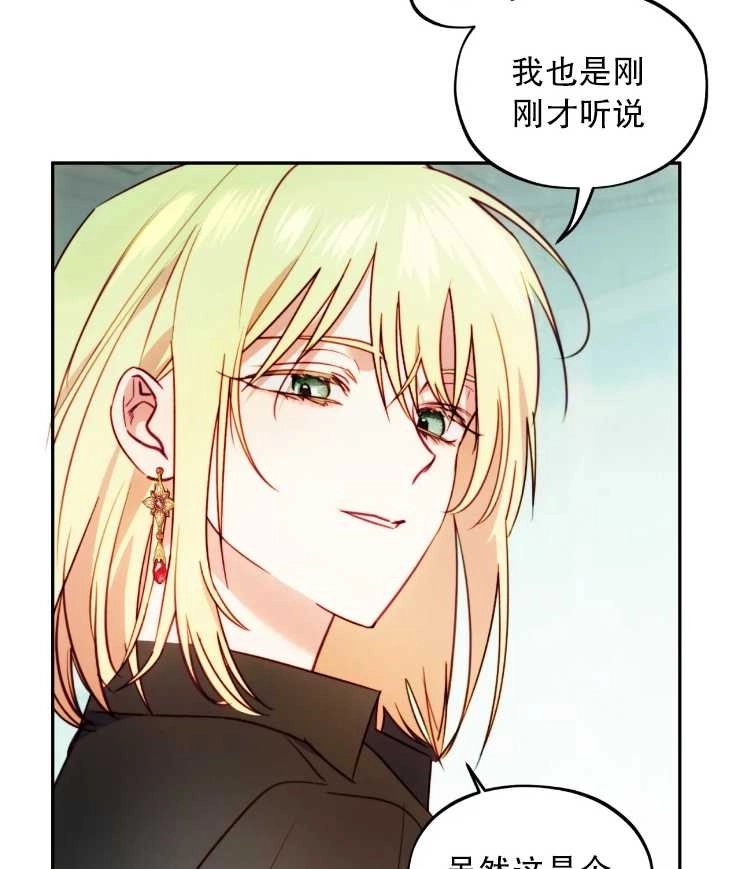 《扑通扑通攻略记》第113话 第19页