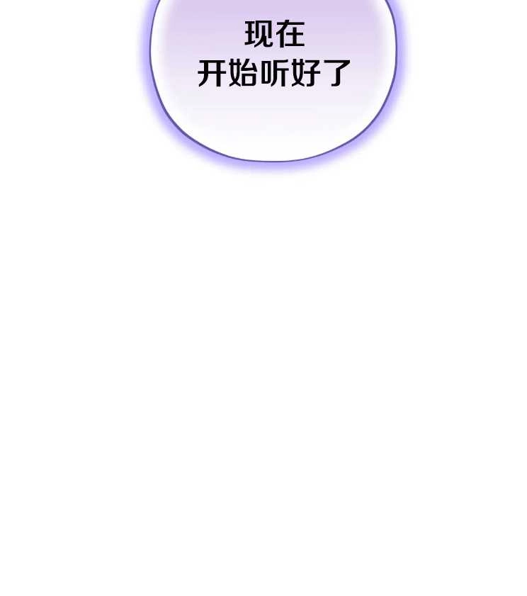 《扑通扑通攻略记》第113话 第35页