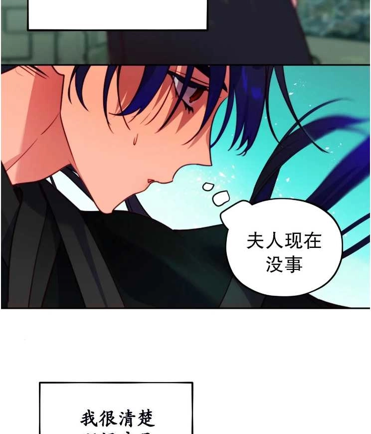《扑通扑通攻略记》第113话 第48页