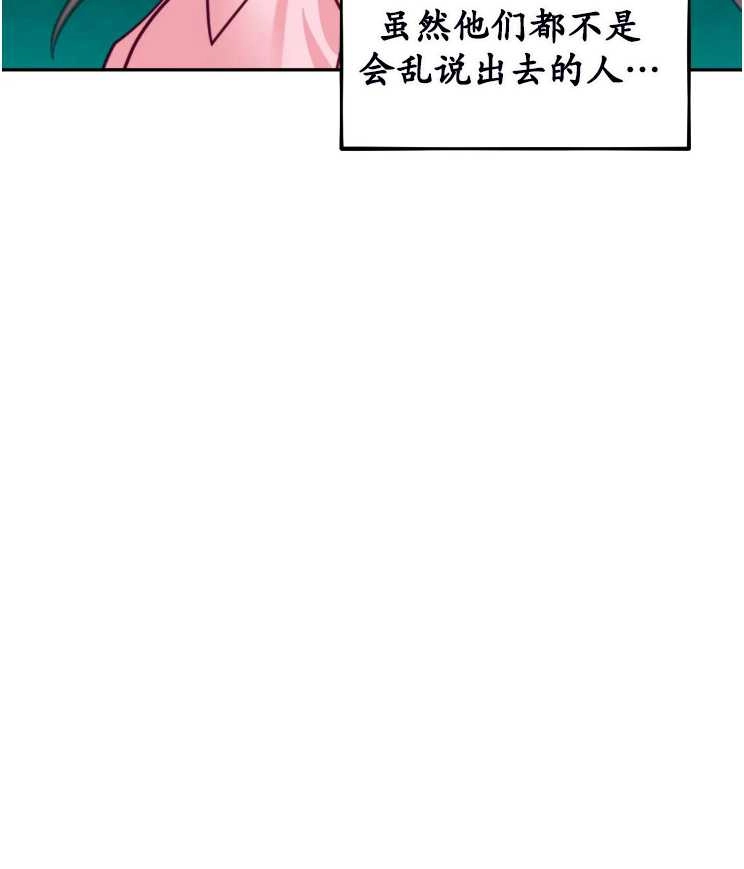 《扑通扑通攻略记》第113话 第8页