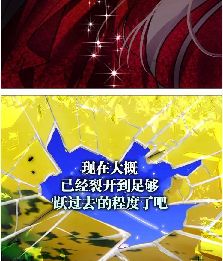 《扑通扑通攻略记》第113话 第52页