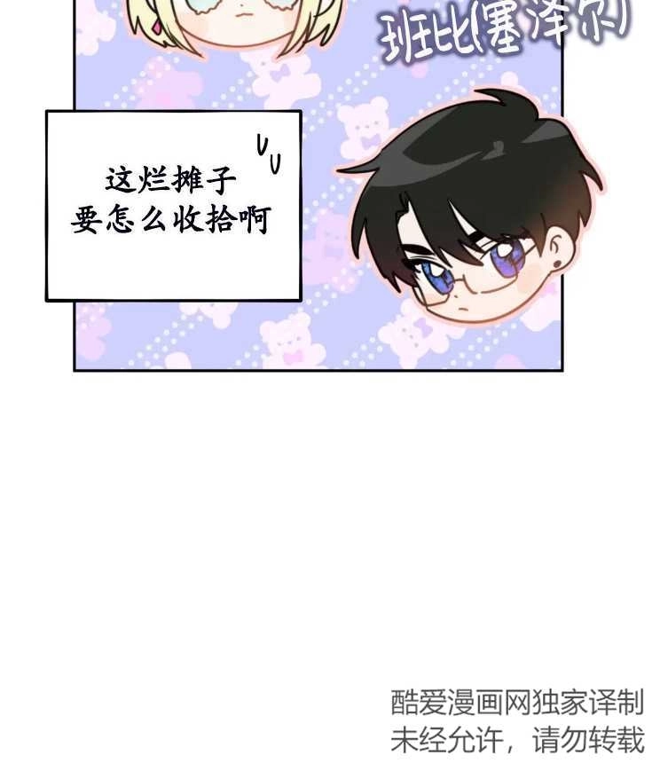 《扑通扑通攻略记》第113话 第6页