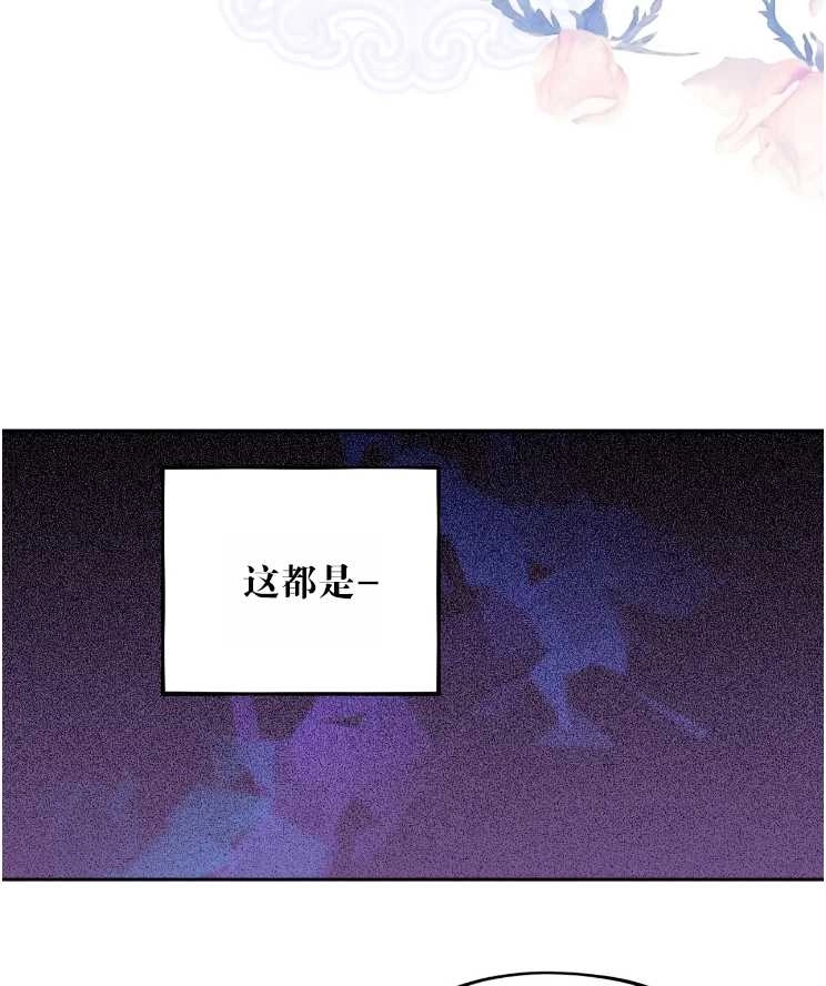 《扑通扑通攻略记》第113话 第73页