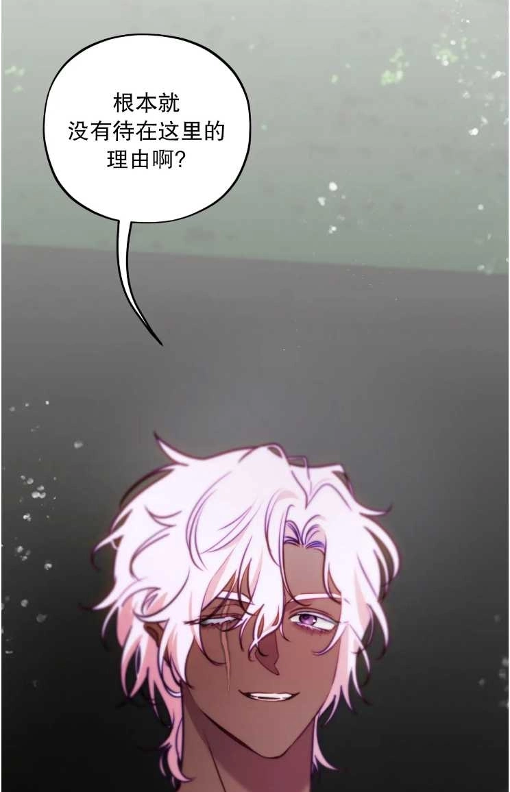 《扑通扑通攻略记》第113话 第93页