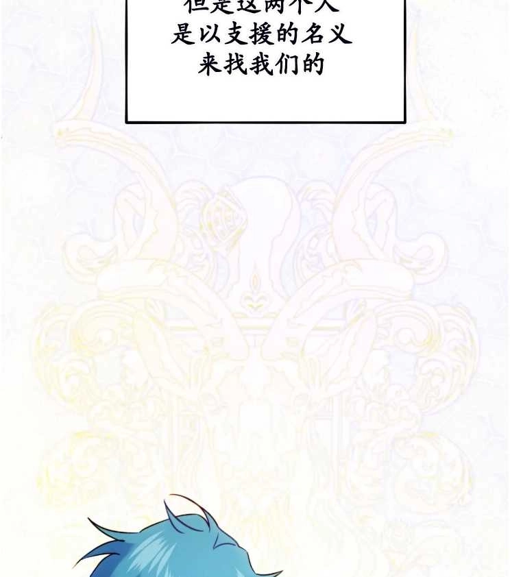 《扑通扑通攻略记》第113话 第25页