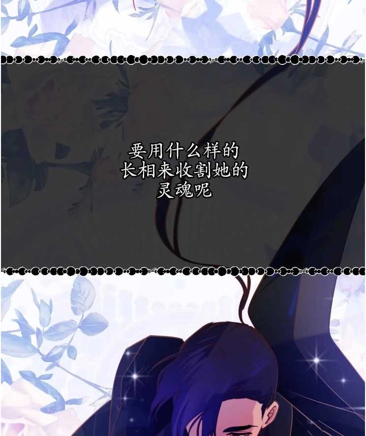 《扑通扑通攻略记》第113话 第69页