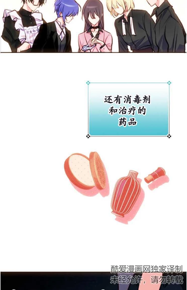 《扑通扑通攻略记》第113话 第90页