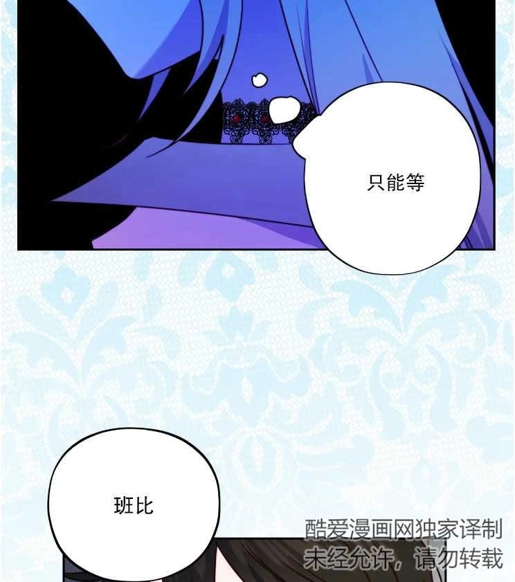 《扑通扑通攻略记》第113话 第31页