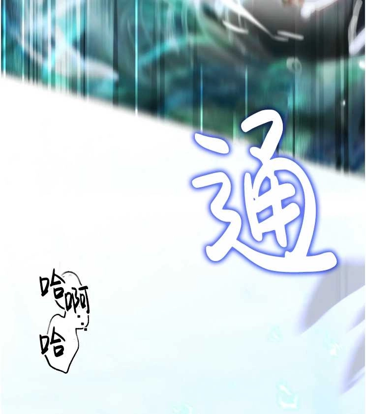 《扑通扑通攻略记》第113话 第40页
