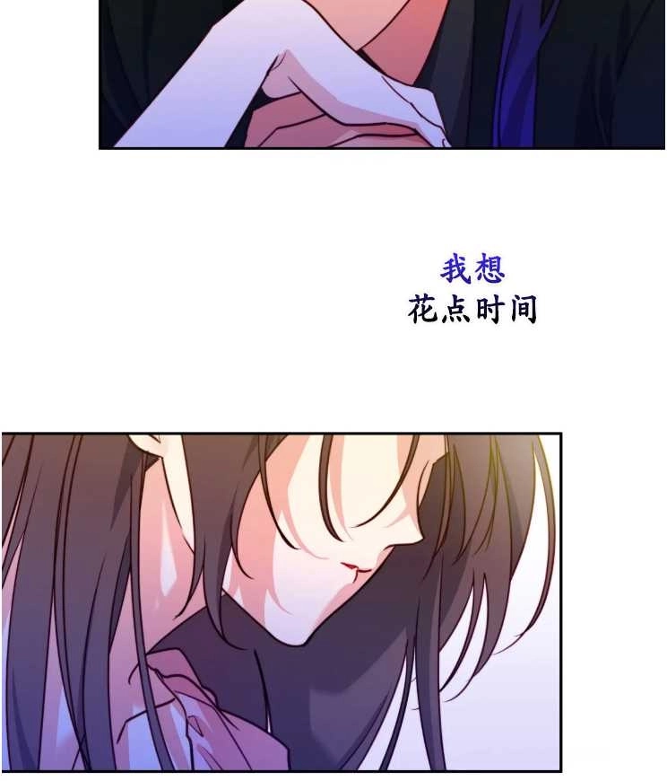 《扑通扑通攻略记》第113话 第56页